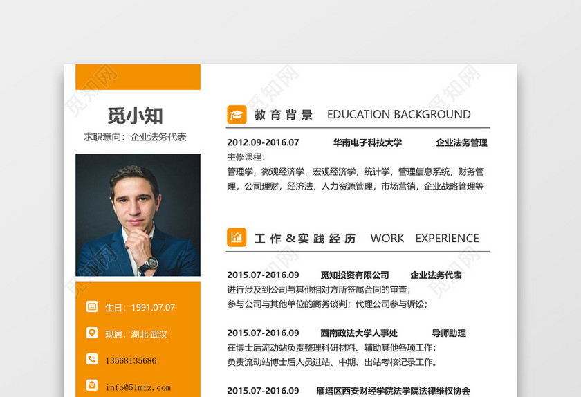 黄色高贵风法务代表通用简历模板 黄色高贵风法务代表通用简历模板
