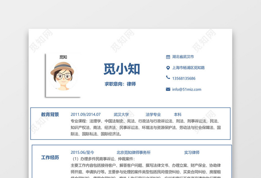 蓝色创意风律师求职简历模板 蓝色创意风律师求职简历模板