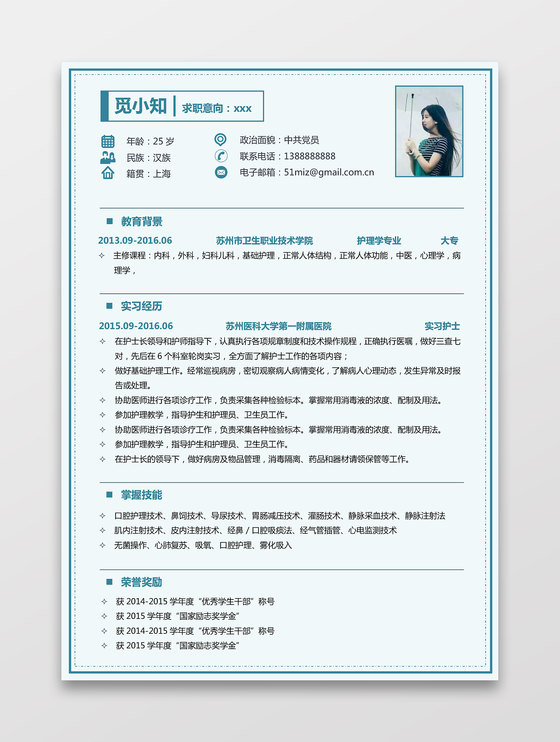 彩色个人文艺模板简历