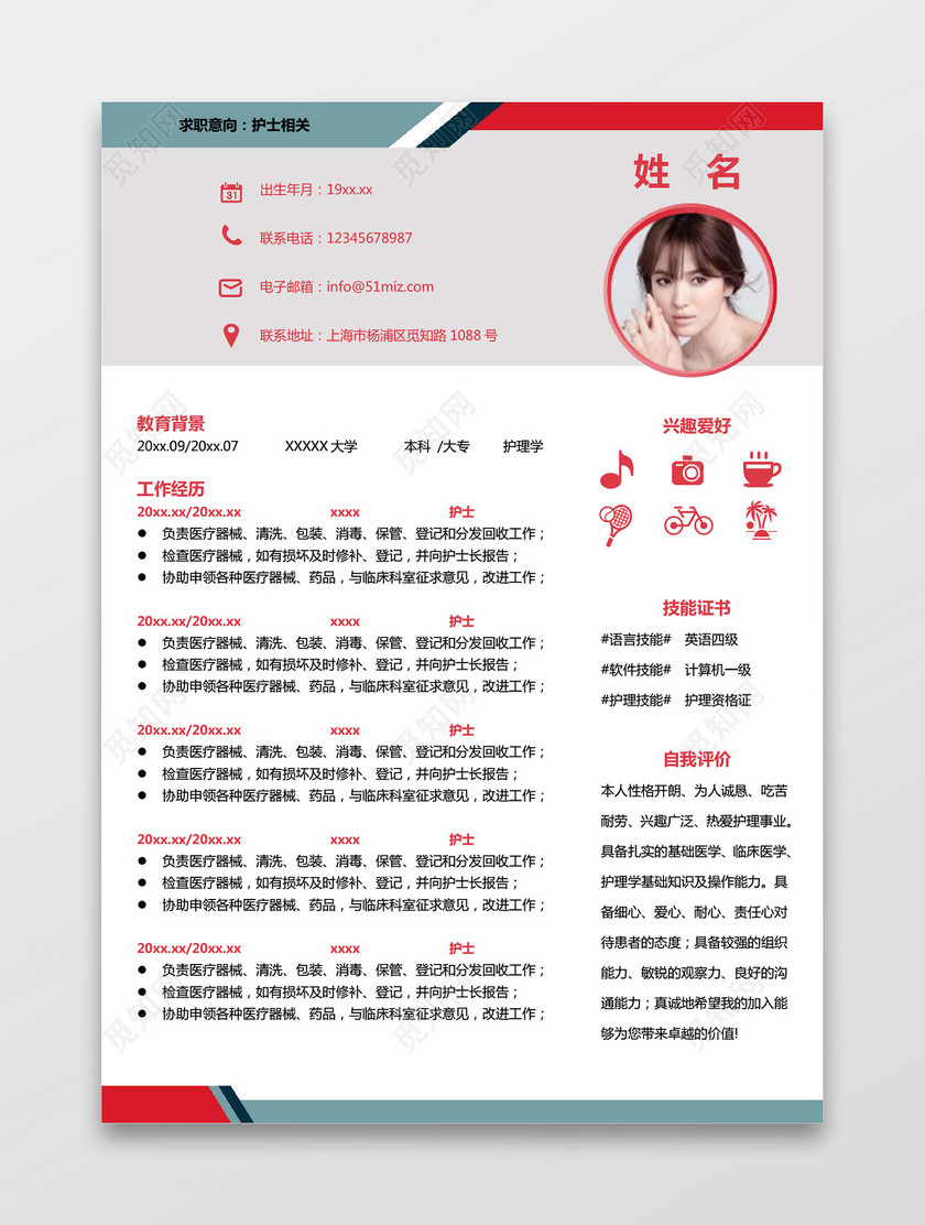 彩色护士个人模板简历