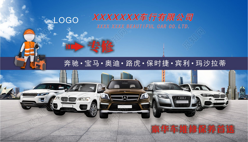 维修保养汽车宣传海报
