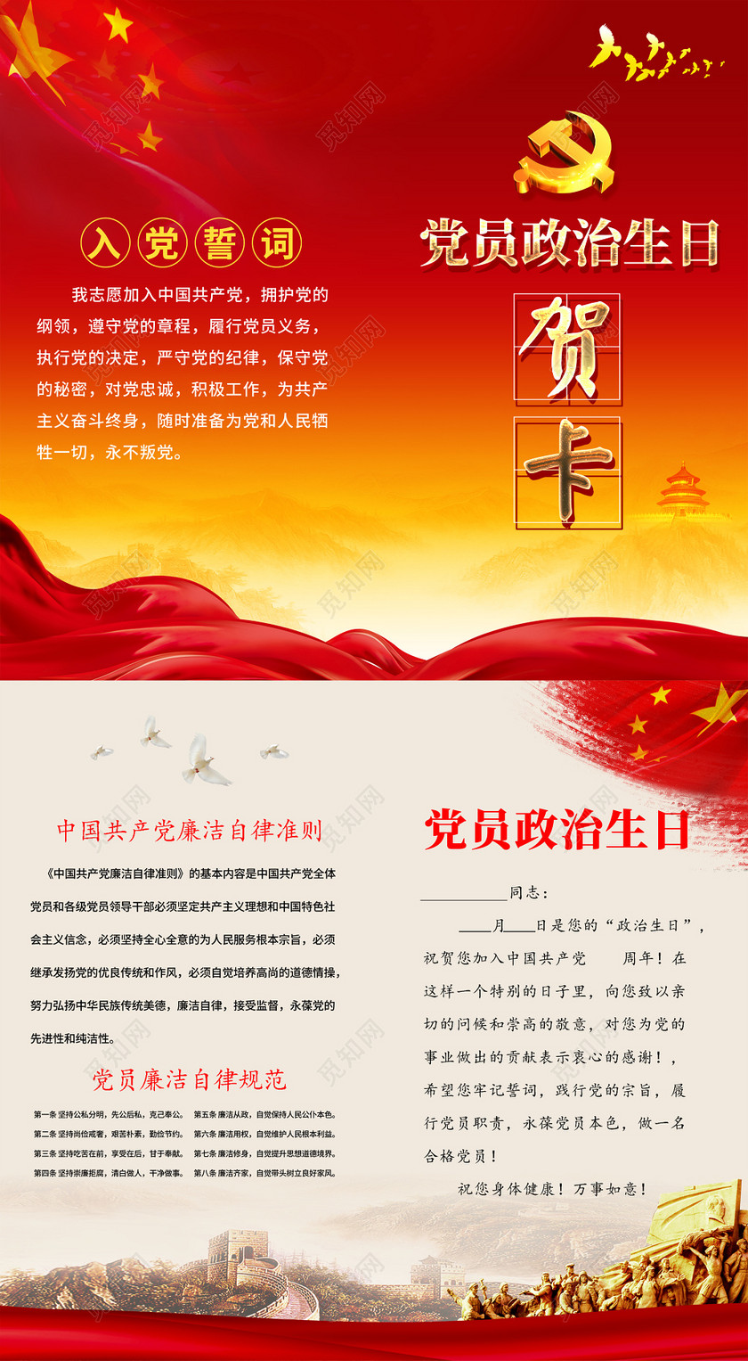 2018党员政治生日贺卡设计-设计模板-觅知网
