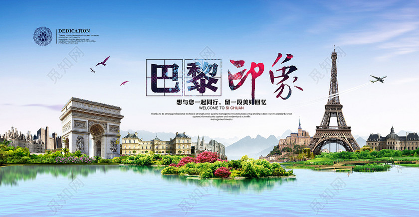 巴黎印象旅游海报