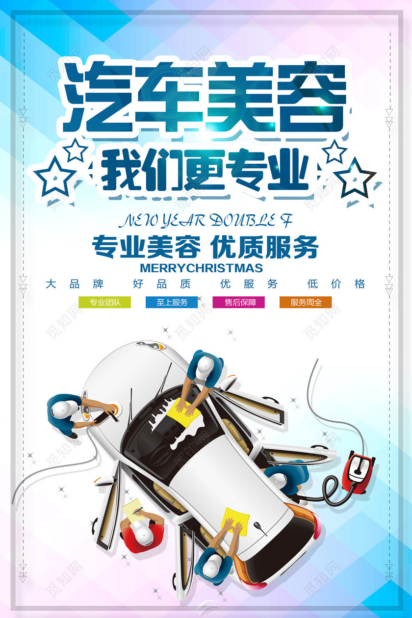 汽车美容海报