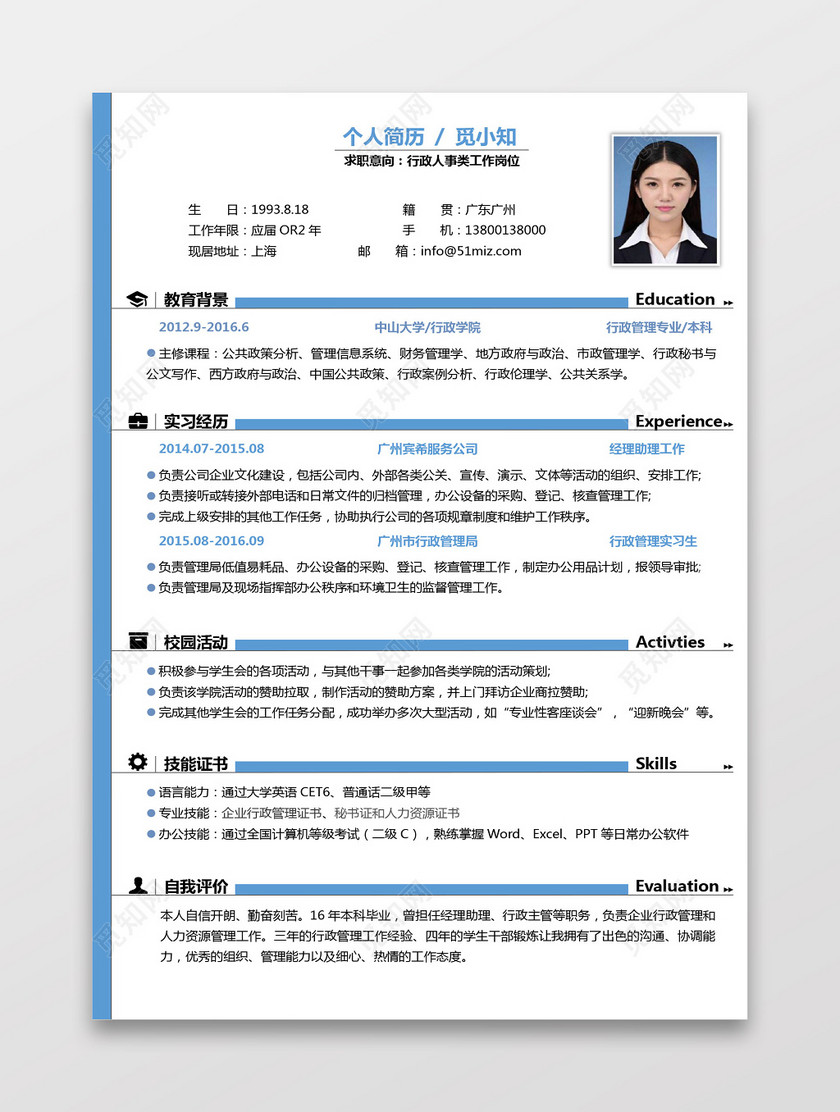 大学生应届生求职个人简历-求职简历word模板-觅知网