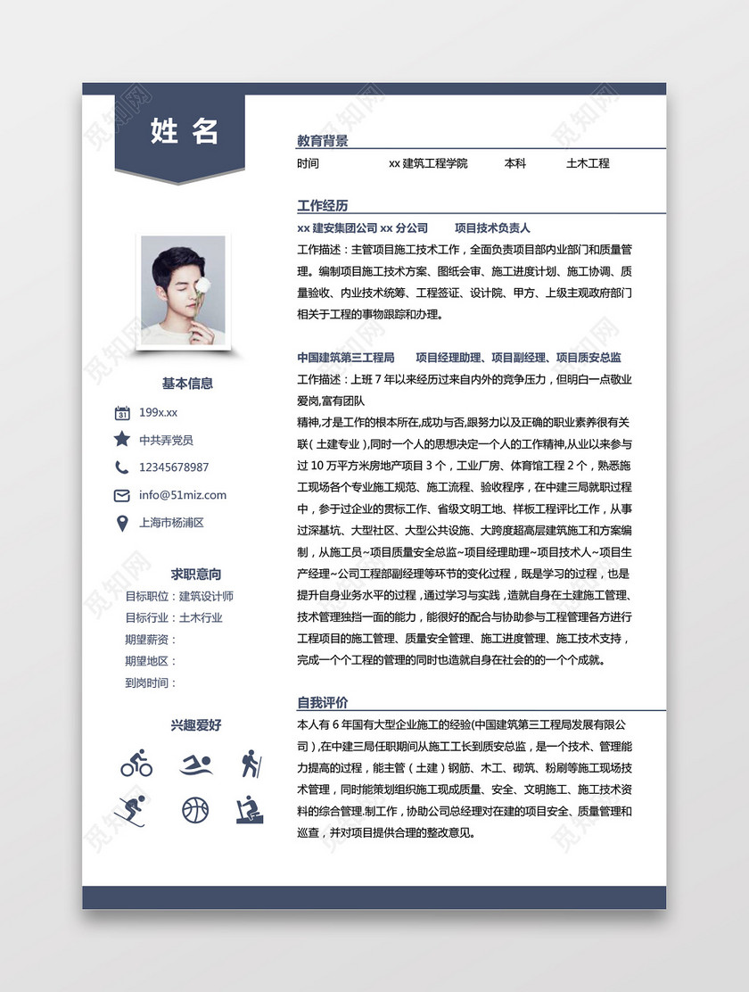 土木工程师个人简历-求职简历word模板-觅知网