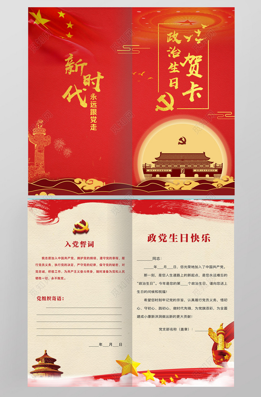 政治生日贺卡
