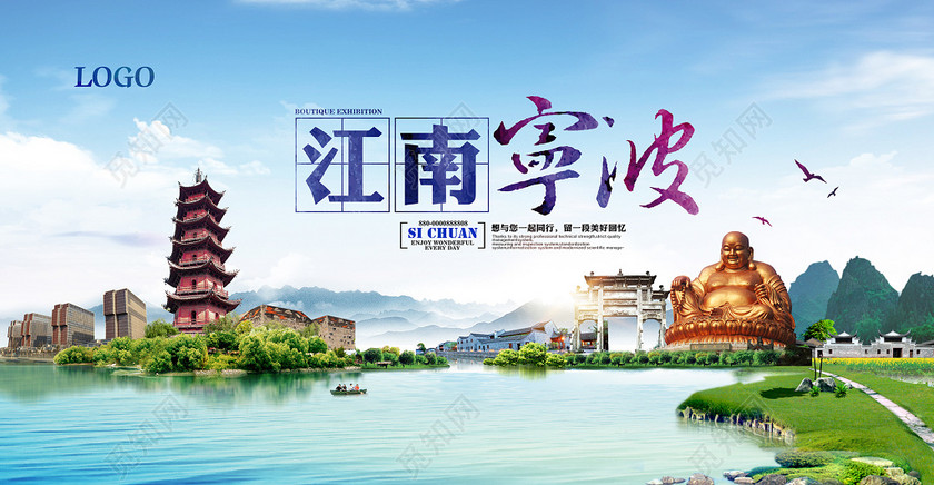 江南宁波旅游宣传海报