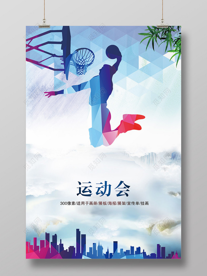 篮球比赛运动会宣传海报