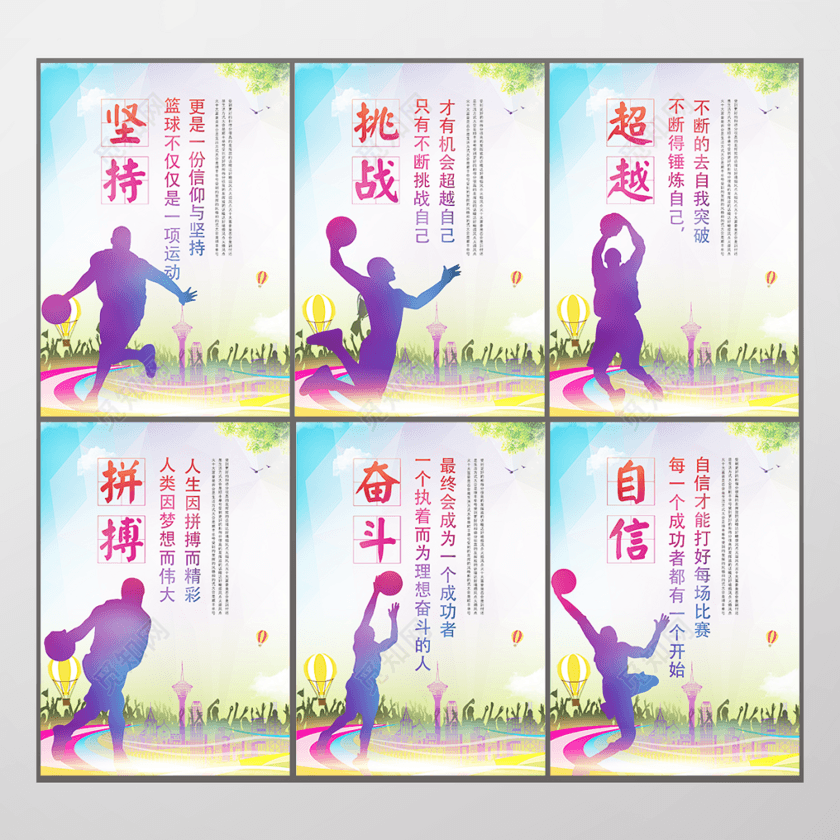 体育展板运动会宣传展板