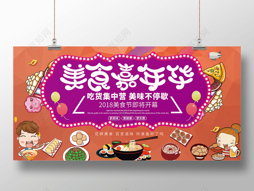 美食嘉年华宣传展板美食节宣传展板