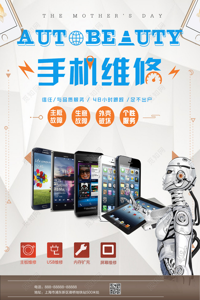 简约大气手机维修创意海报