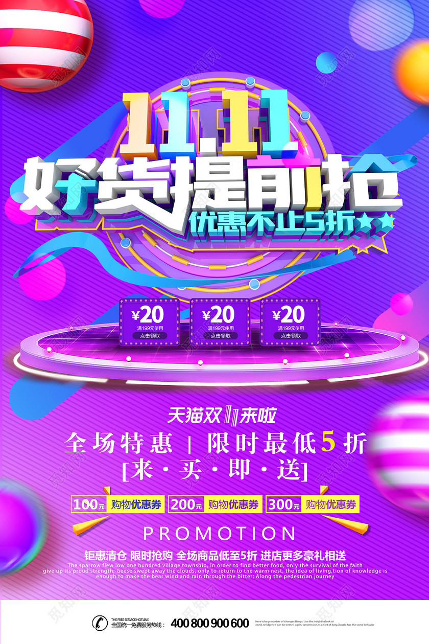 炫彩双十一双11好货提前购创意海报设计