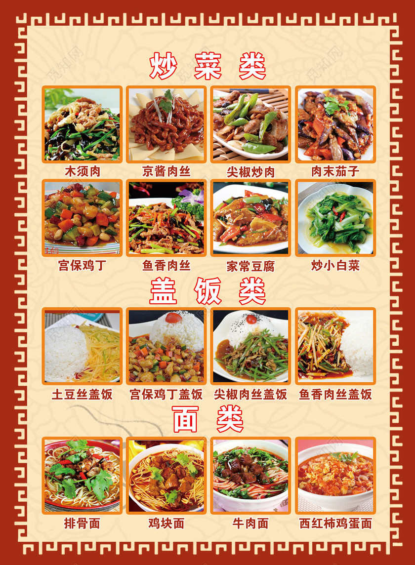 简约风饭店菜单炒饭盖饭面类菜单海报设计