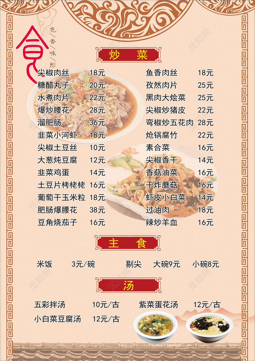 创意菜单美食宣传海报