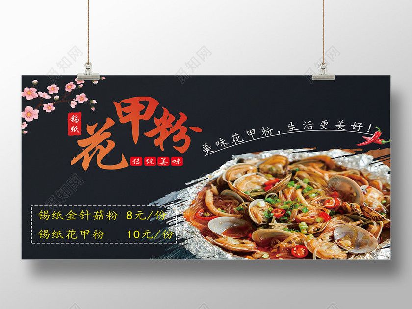 大气黑色美味传统花甲粉美食海报