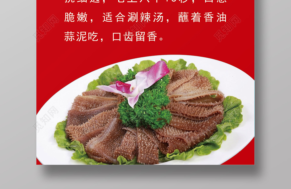红色新年喜庆传统经典毛肚餐饮美食海报