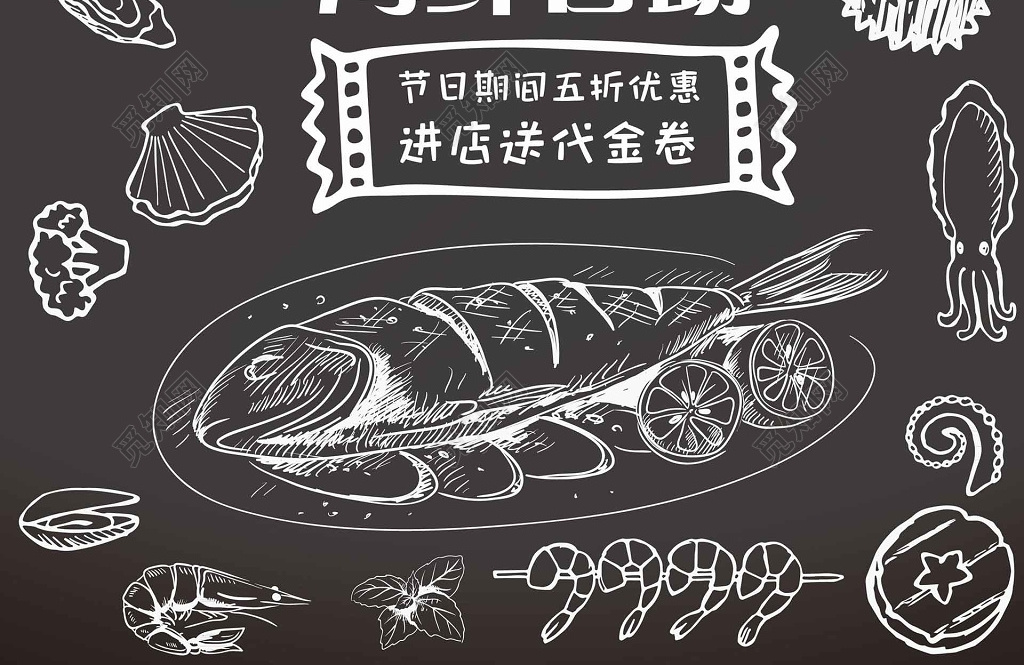 手绘插画风格黑板报海鲜自助美食海报