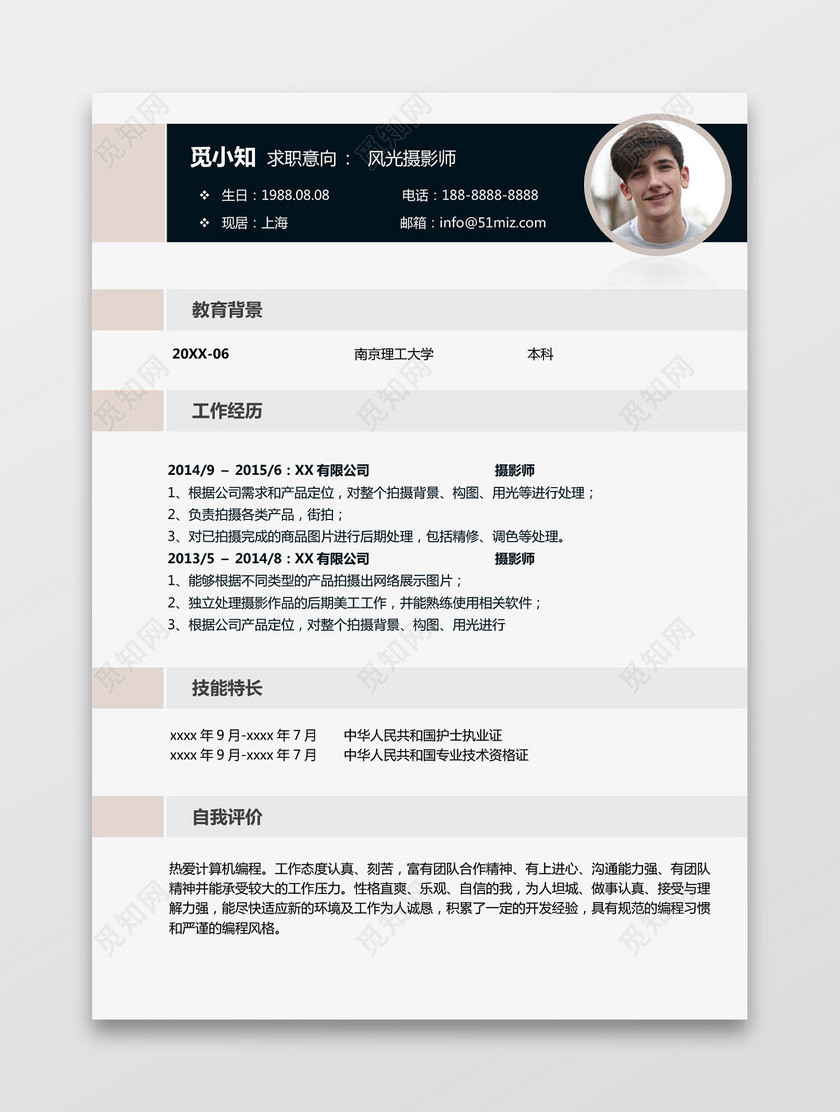 风光摄影摄像师求职个人简历