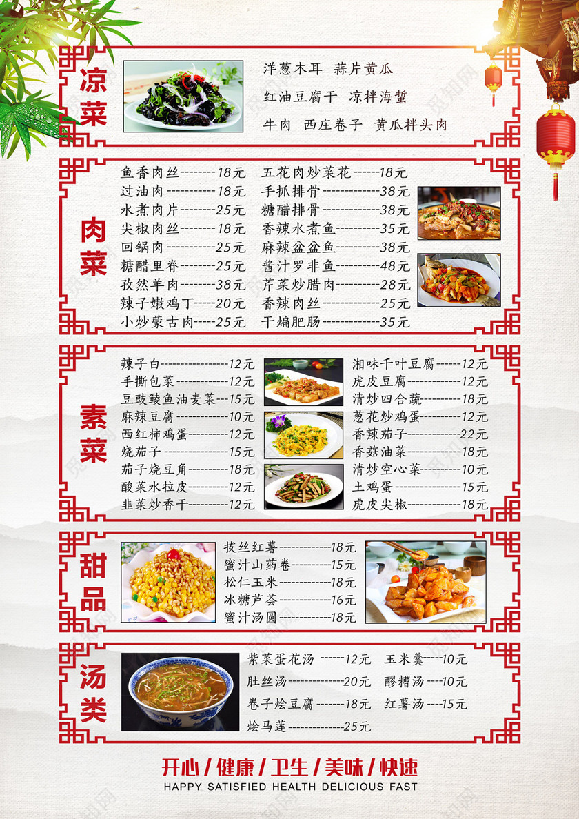 简约风饭店菜单宣传美食海报设计