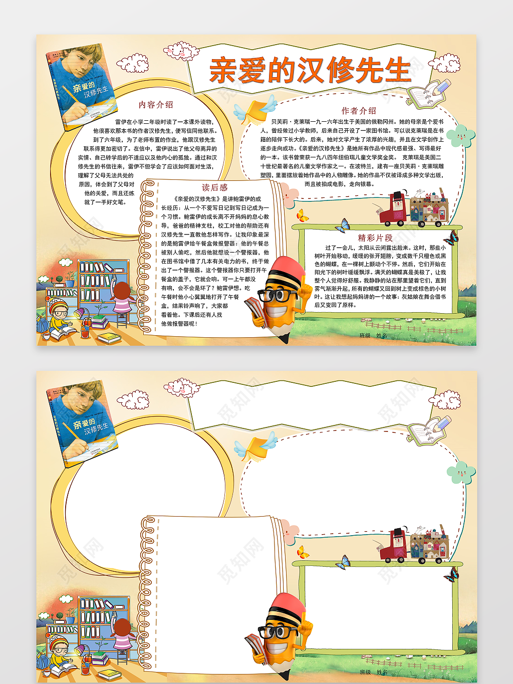 故事手抄报