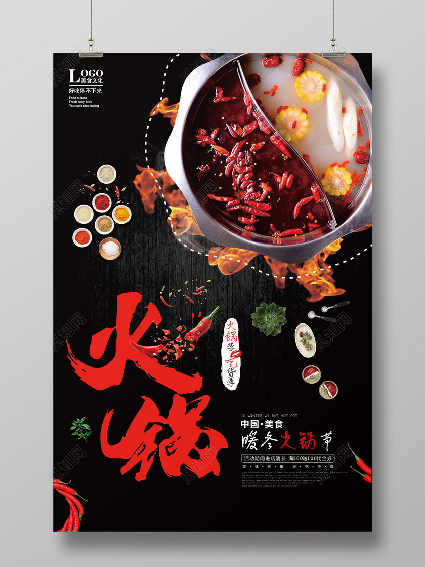 火锅海报黑色促销广告美食