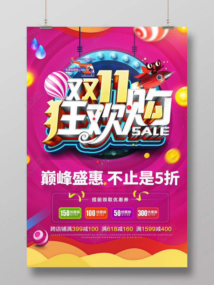 立体字双十一双11狂欢购创意海报设计