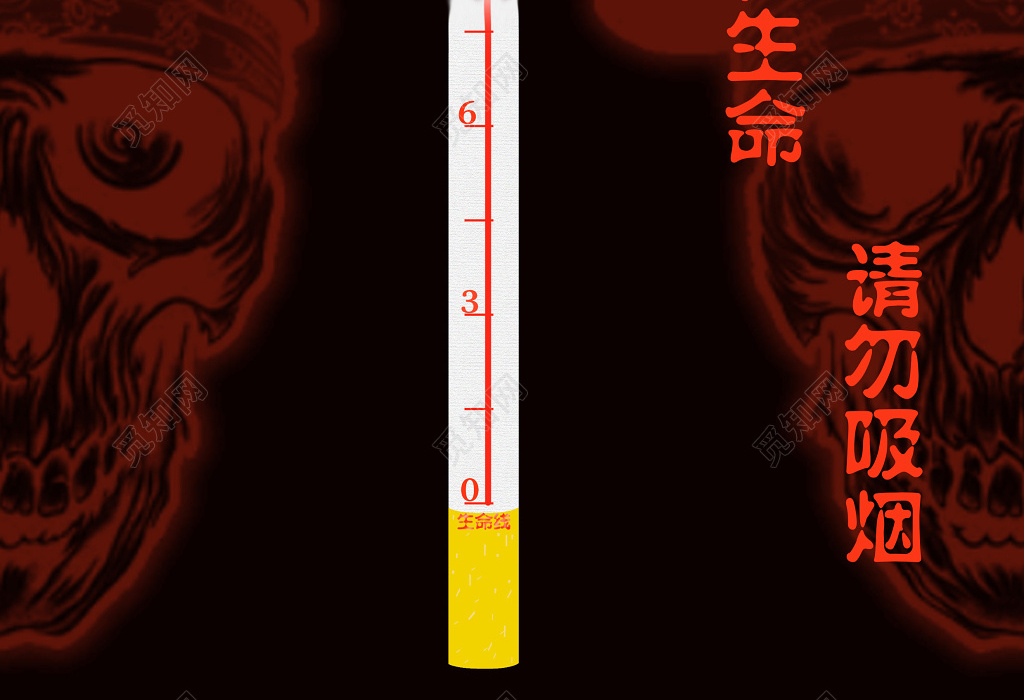 创意骷髅烟雾戒烟公益宣传海报