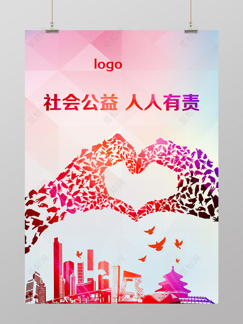 剪影风社会公益人人有责公益海报设计