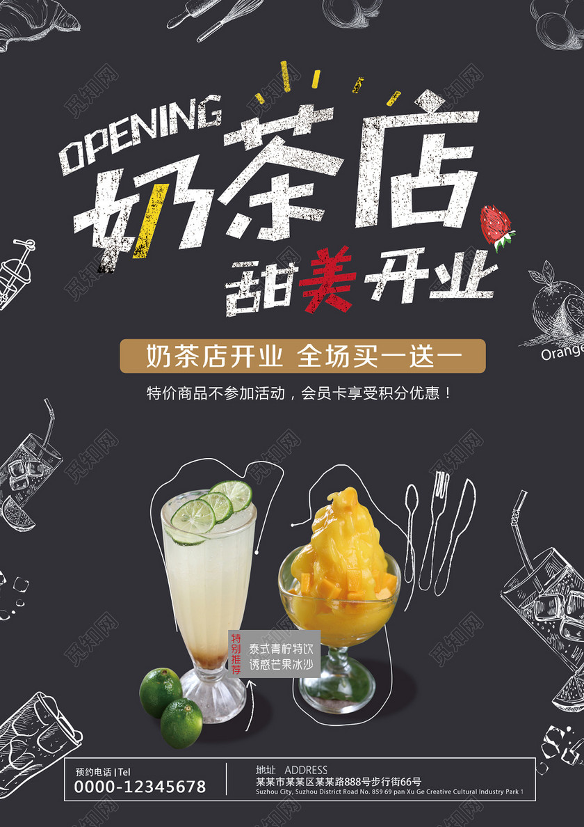 奶茶店开业宣传单设计下载-设计模板-觅知网
