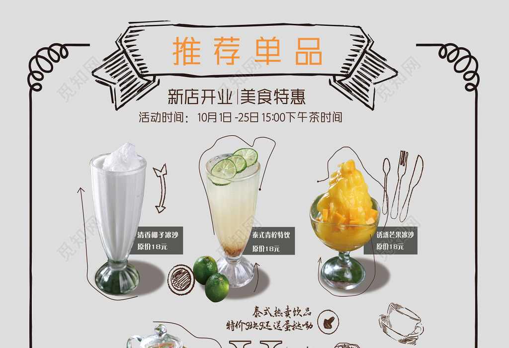 甜品奶茶店开业宣传单设计