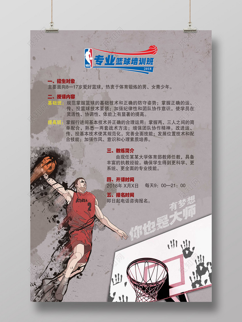 篮球培训班宣传海报