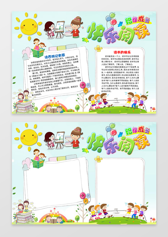 卡通蓝色天空绿色草地北京印象手抄报