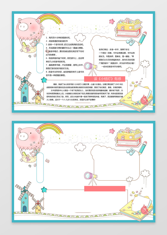 蓝色可爱我读书我快乐小报word手抄报小报模板