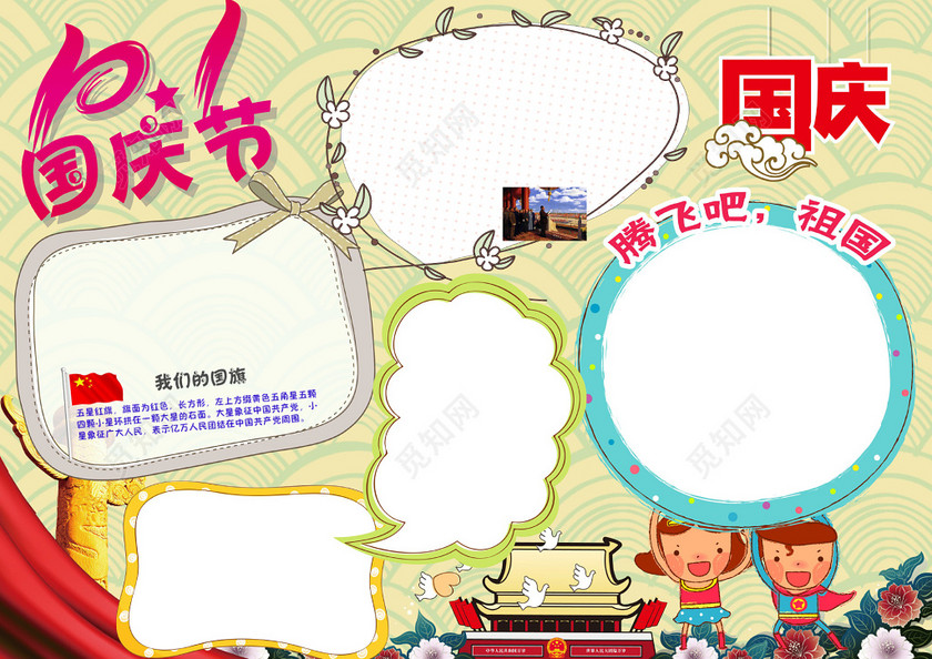 手抄报 我爱祖国手抄报 > 当前作品  标签: 小报边框 小报花边 word小