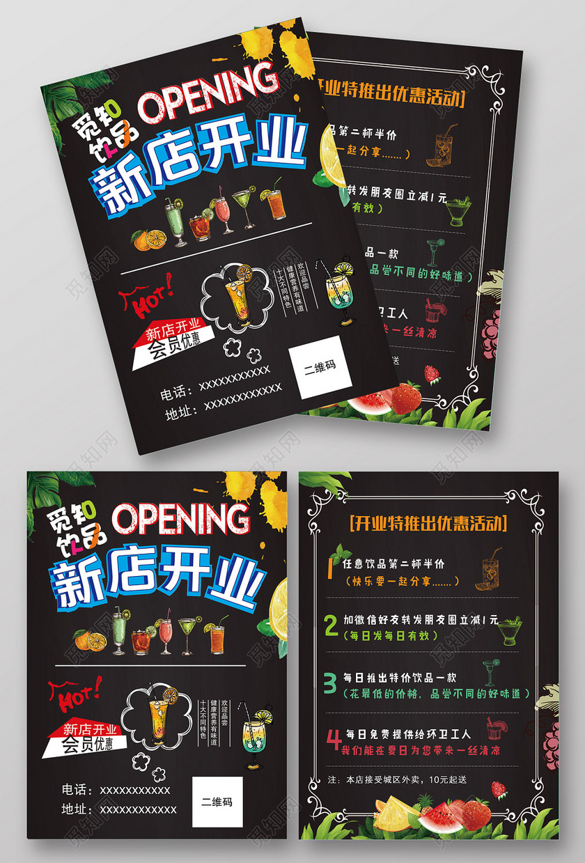 奶茶店开业促销新店菜单黑色黑板美食开业宣传单