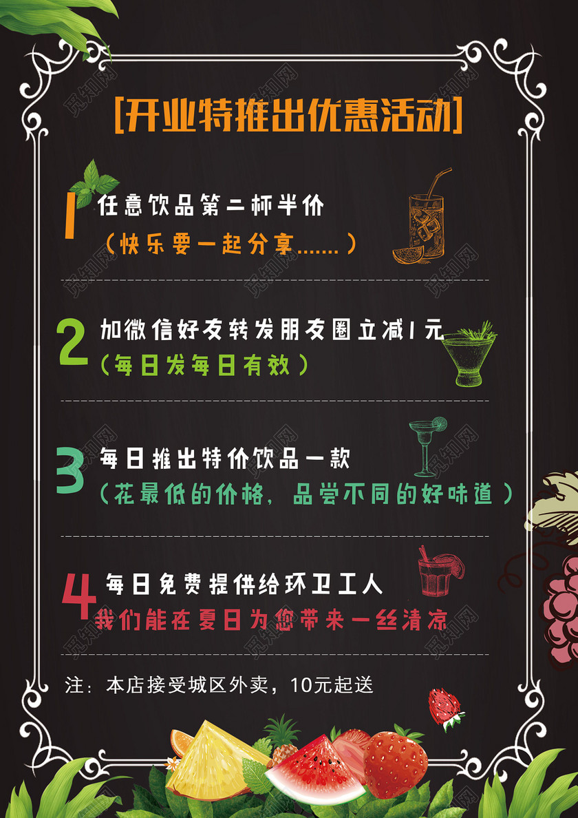 奶茶店开业促销新店菜单黑色黑板美食开业宣传单