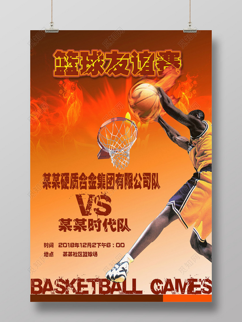 觅知网 设计素材 广告设计 火热篮球友谊赛篮球海报.
