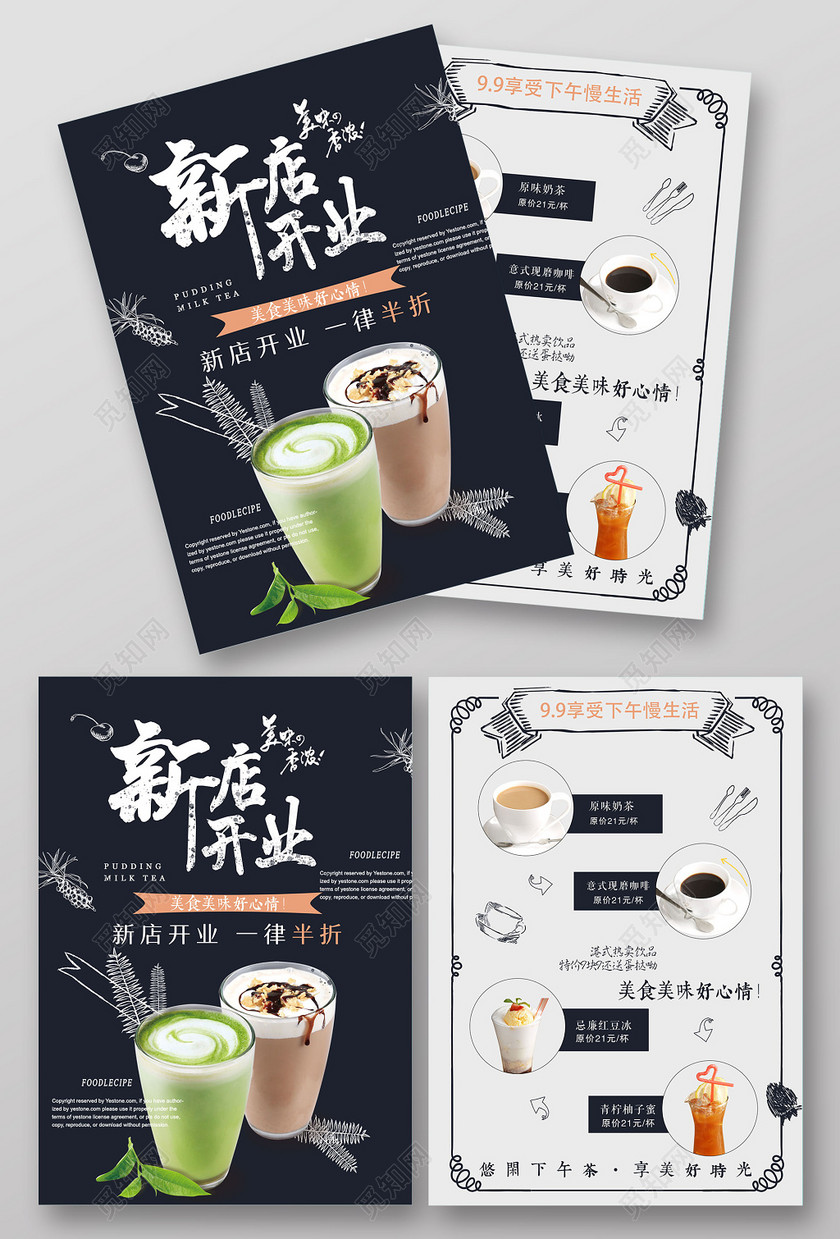 奶茶店新店开业宣传单
