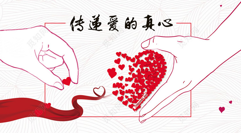 唯美风传递爱的真心爱心公益海报