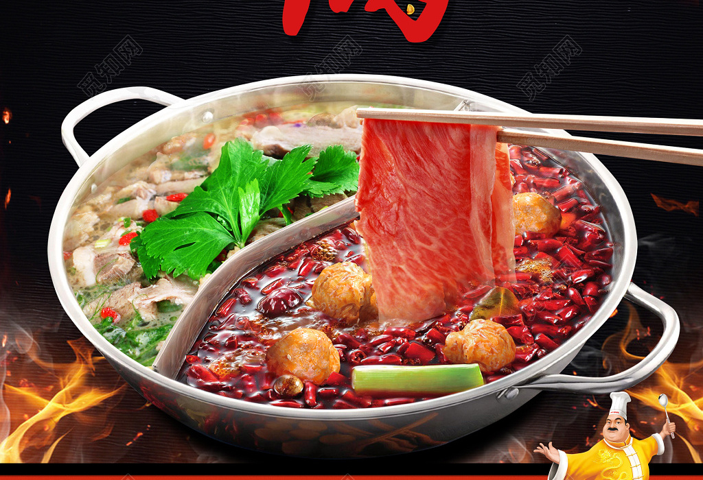 麻辣火锅美食宣传海报