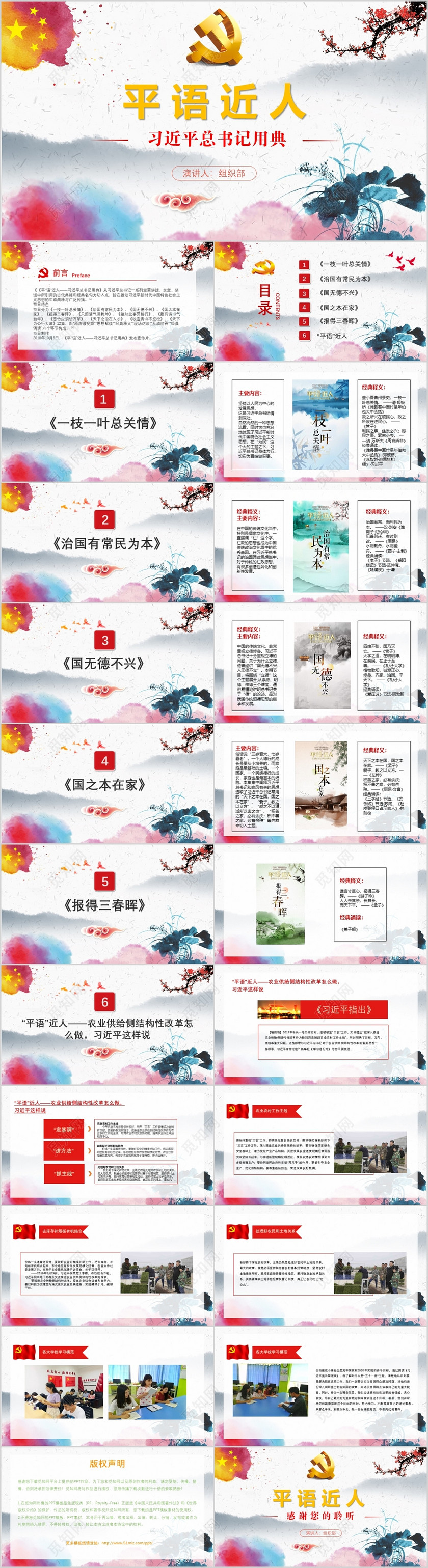 水彩风平语近人总书记用典总书记讲话学习党建党课PPT 水彩风平语近人总书记用典总书记讲话学习党建党课PPT