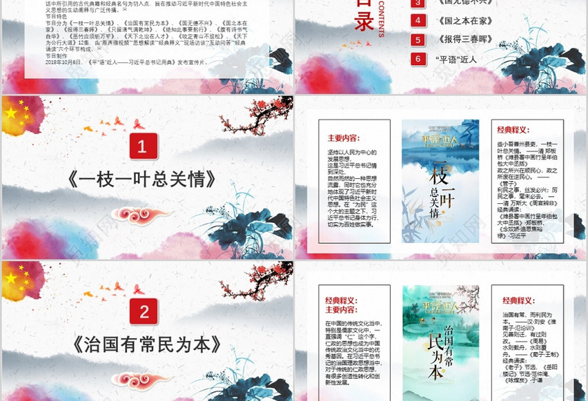 水彩风平语近人总书记用典总书记讲话学习党建党课PPT 水彩风平语近人总书记用典总书记讲话学习党建党课PPT