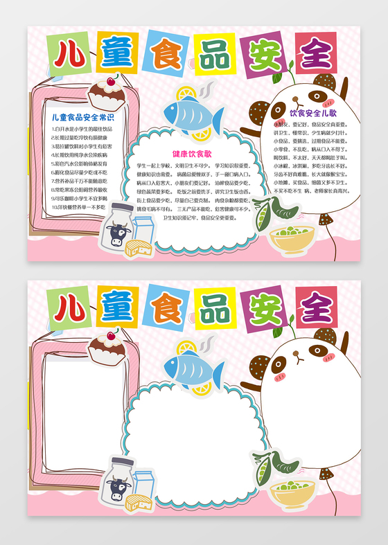 健康饮食安全手抄报