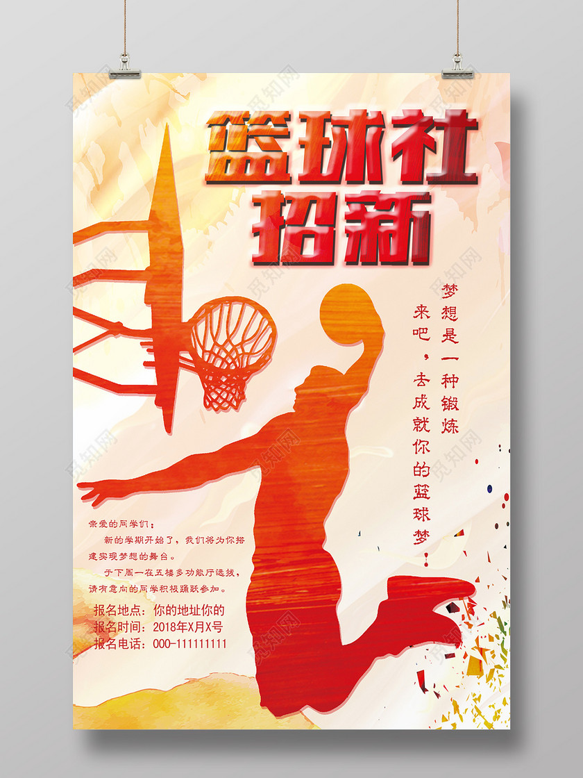 标签: 篮球赛海报 篮球运动 篮球展板 篮球对抗赛 篮球比赛海报