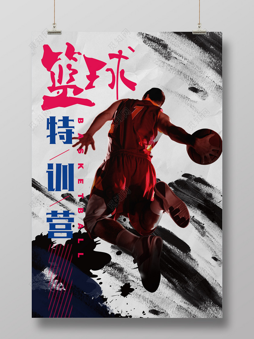 ©  觅知网独家版权作品 标签: 篮球赛 篮球大赛 篮球训练营