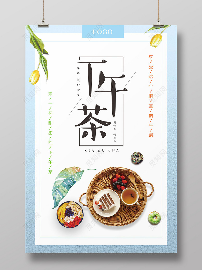 美食餐厅餐饮蓝色小清新简约美食下午茶宣传海报