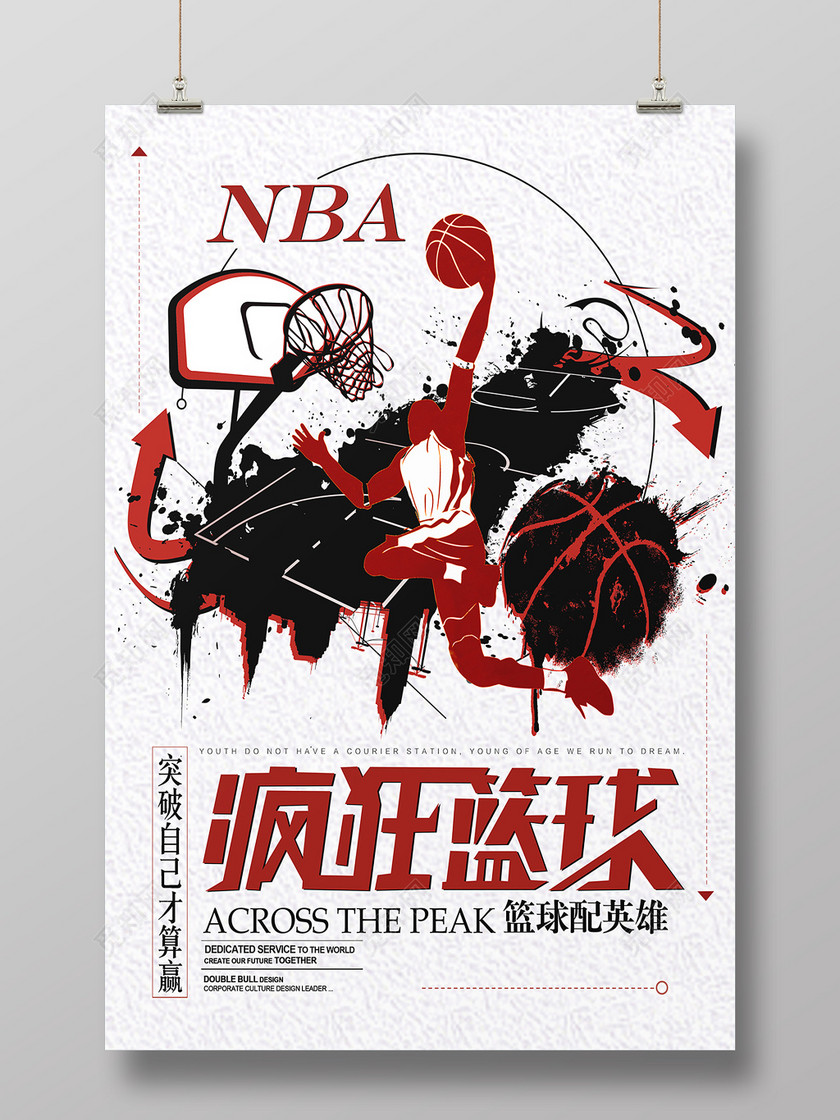 疯狂篮球比赛宣传海报