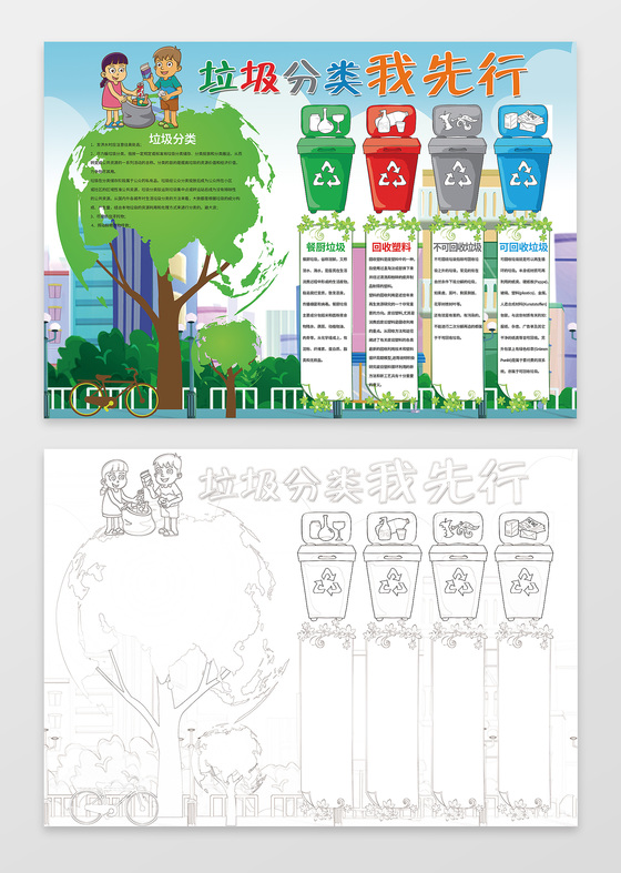 垃圾分类我先行绿色环保文明礼仪小报手抄报含有ps源文件