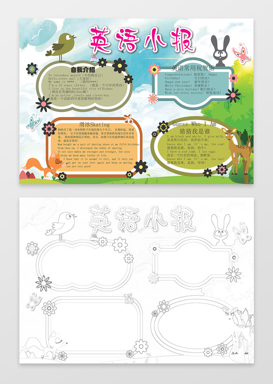 英文自我介绍手抄报-英文自我介绍小报模板下载-觅知网